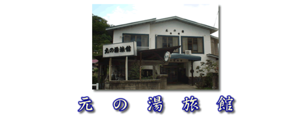 秋田　犬と泊まれる宿