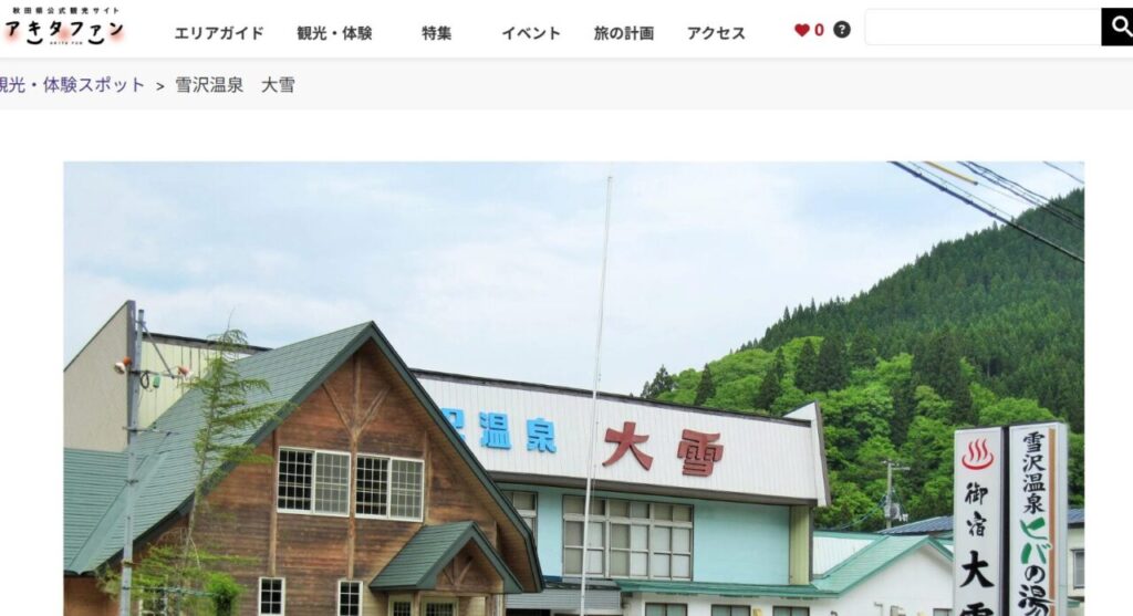 秋田　犬と泊まれる宿