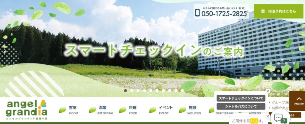 新潟　大人数　宿