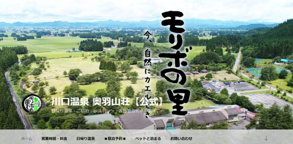 秋田　犬と泊まれる宿