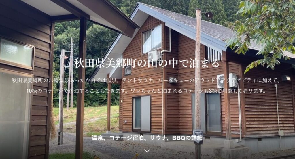 秋田　犬と泊まれる宿