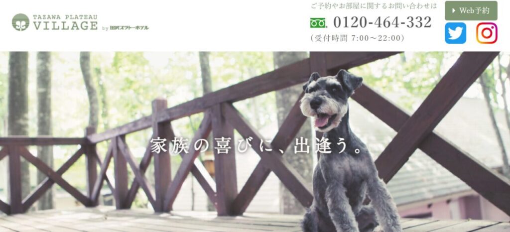 秋田　犬と泊まれる宿