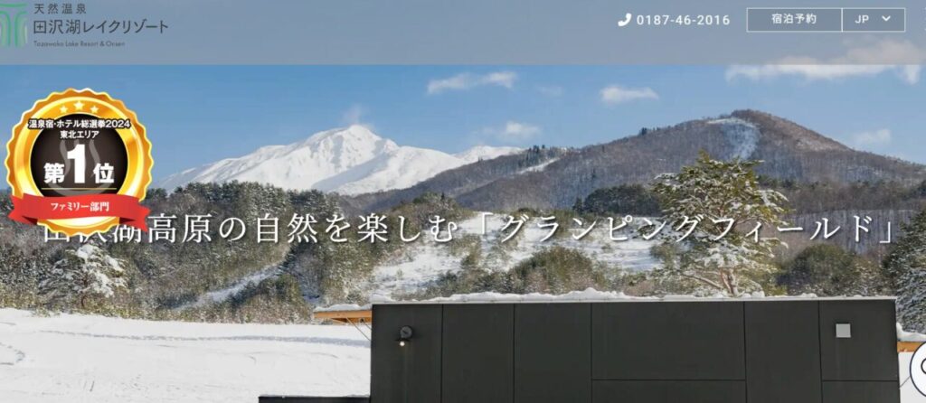 秋田　犬と泊まれる宿