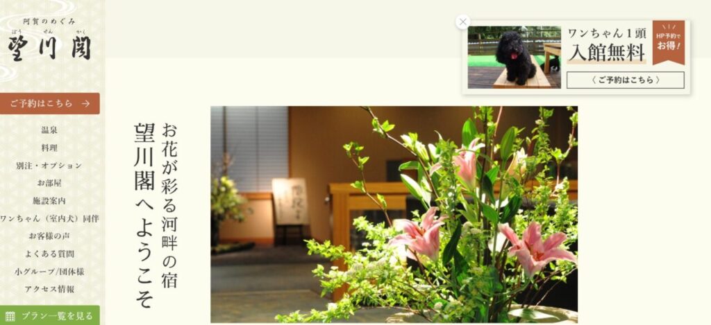 新潟　犬と泊まれる宿