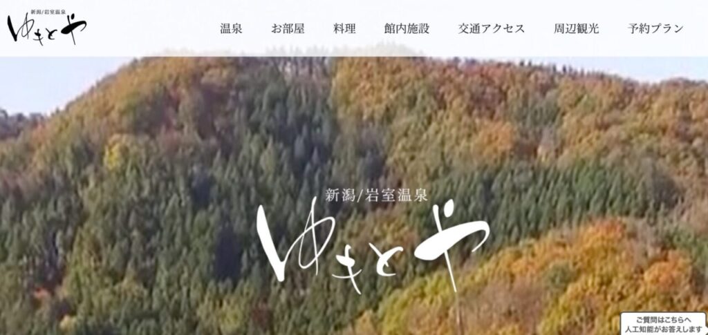 新潟　大人数　宿