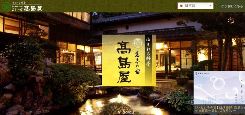 新潟　大人数　宿