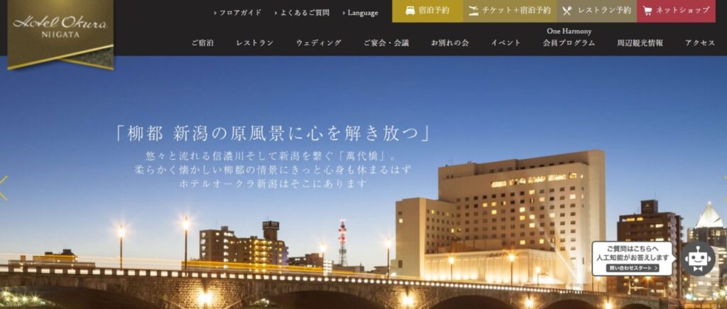 新潟　大人数　宿