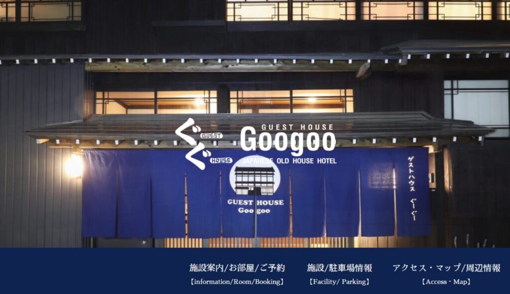 ゲストハウスぐーぐー